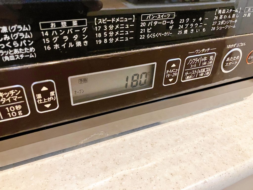 オーブンの予熱